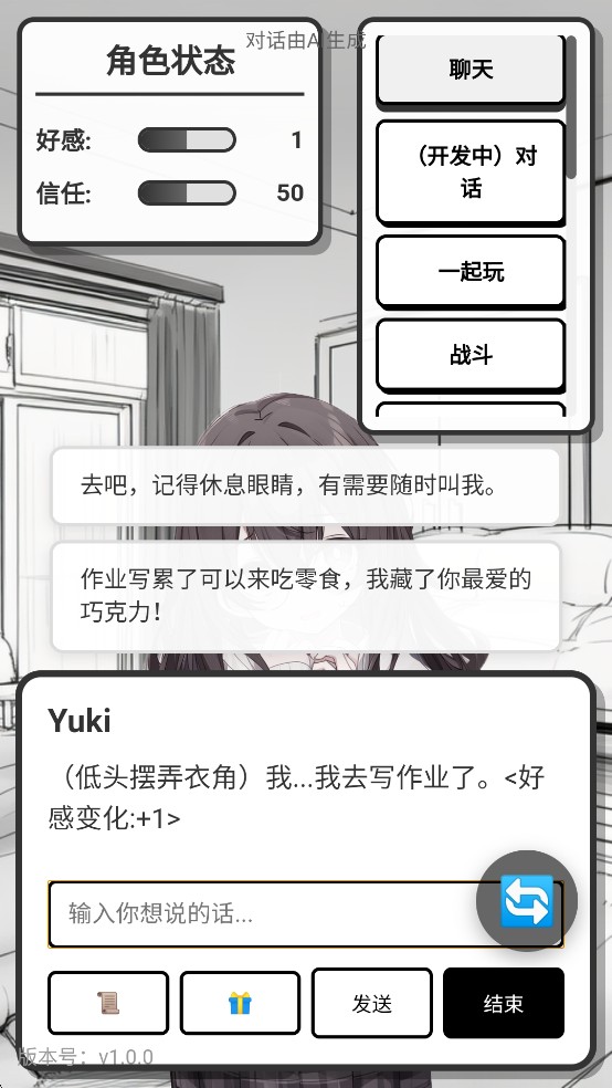 妹居物语汉化版