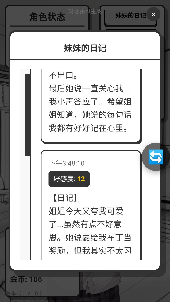 妹居物语汉化版