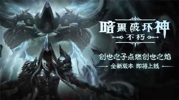 暗黑破坏神不朽最强职业推荐