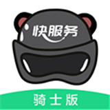 快服务跑腿骑士版
