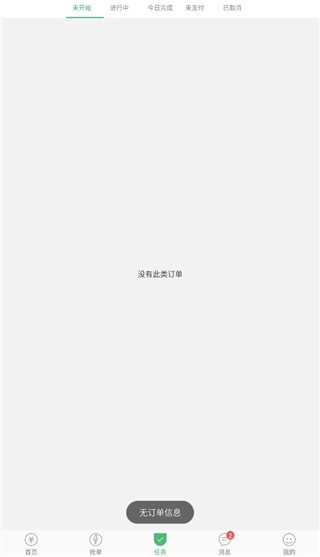 快服务跑腿骑士版