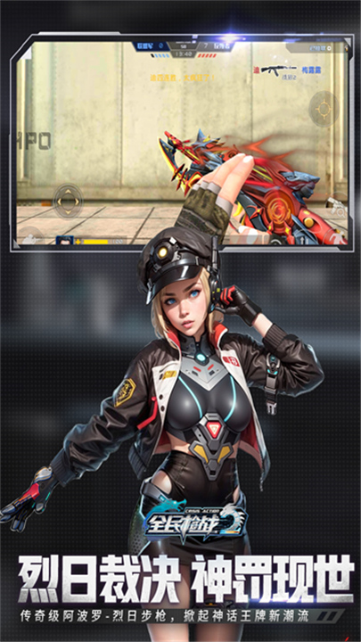 全民枪战2百度版3