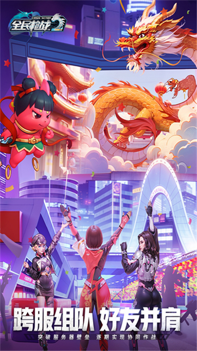 全民枪战2百度版4