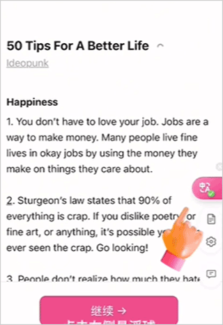 沉浸式翻译安卓版