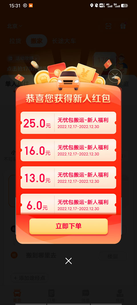 货拉拉拉货平台app