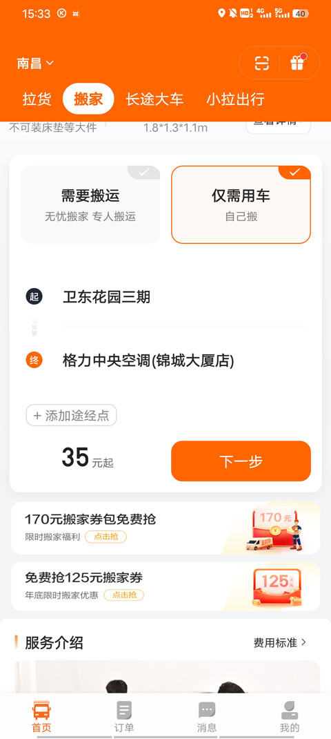货拉拉拉货平台app
