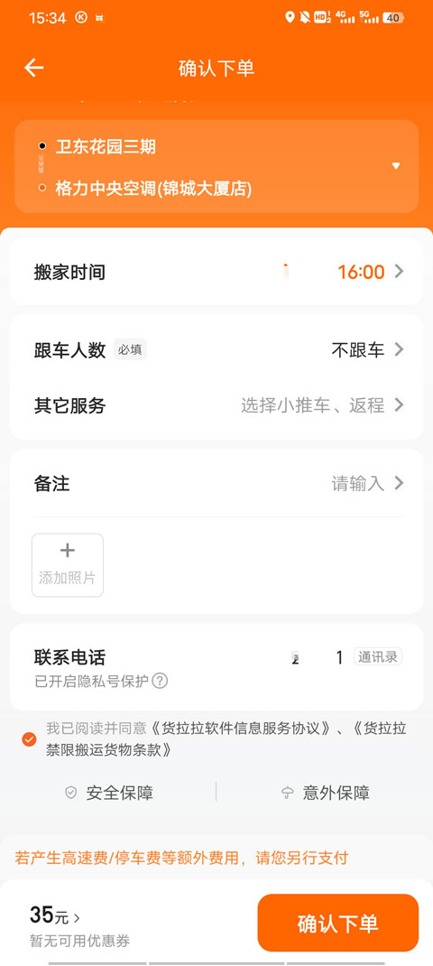 货拉拉拉货平台app