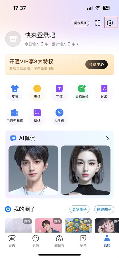 百度输入法官方版
