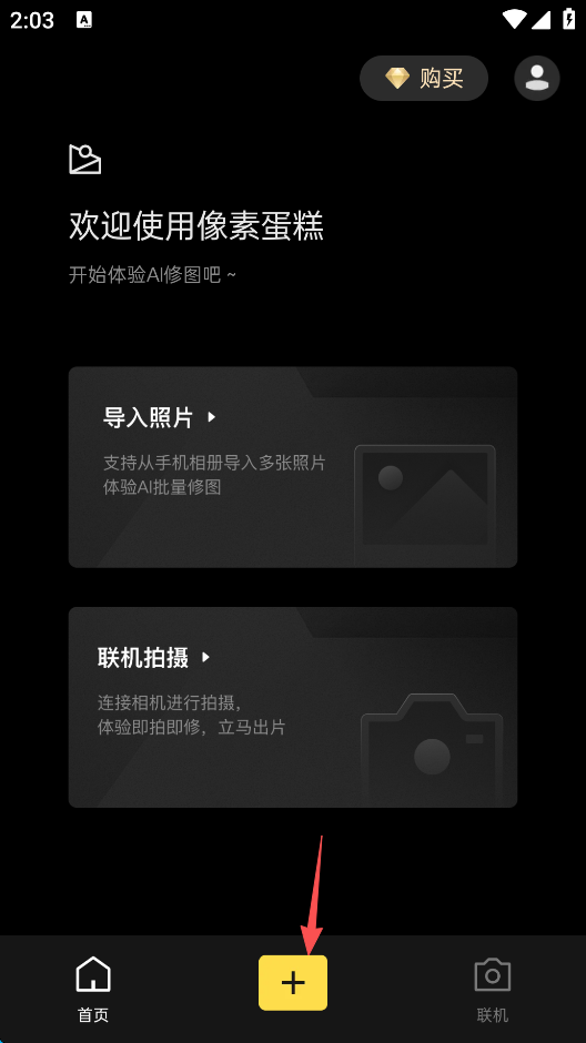 像素蛋糕手机版