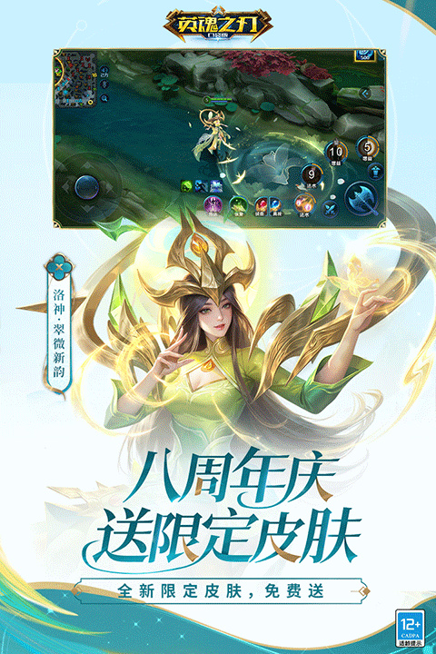 英魂之刃九游版1