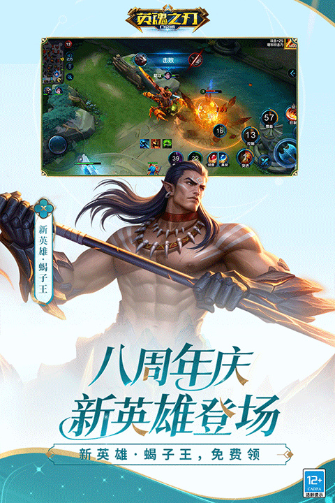 英魂之刃九游版2