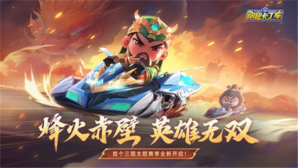 跑跑卡丁车手游最好的竞速车排行推荐