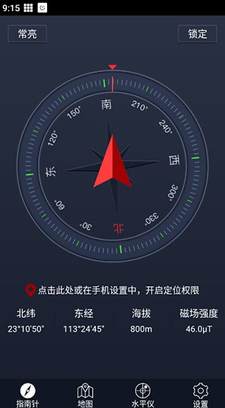 超级指南针安卓版
