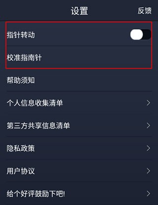 超级指南针安卓版