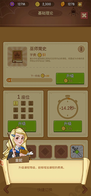 我的魔法学校游戏