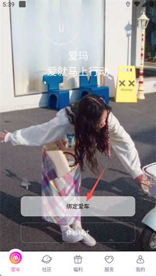 爱玛出行官方版