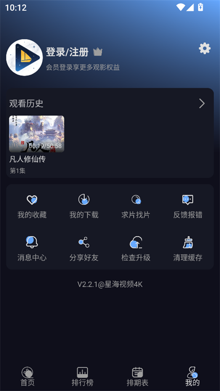 星海视频app