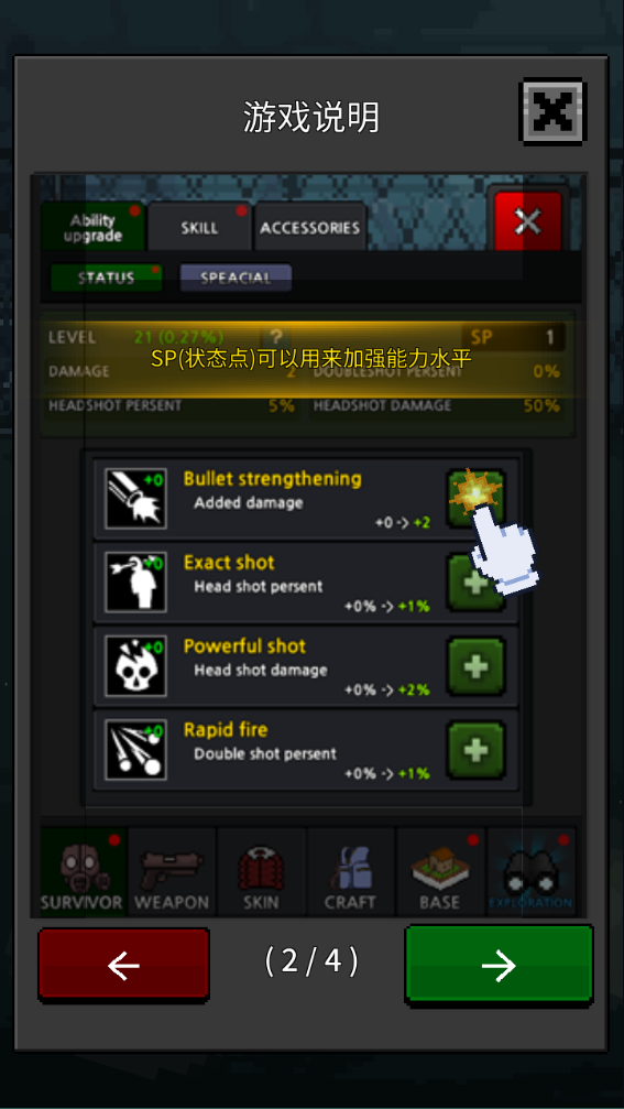 培养幸存者游戏