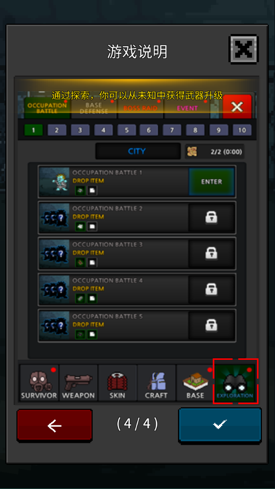 培养幸存者游戏