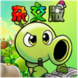 植物大战僵尸杂交重制版
