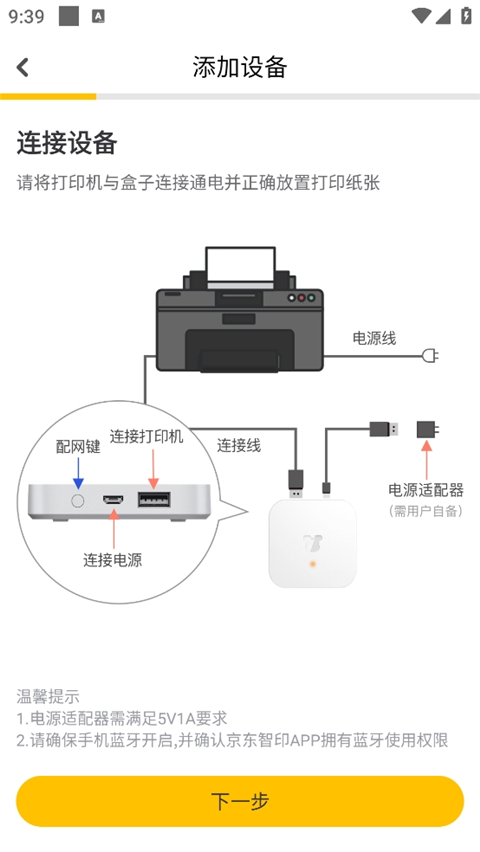 京东智印安卓版