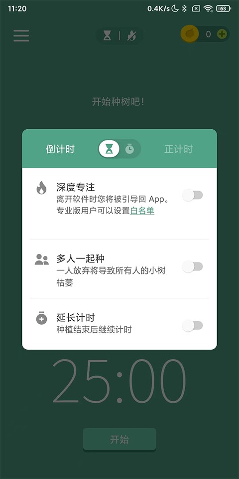 Forest专注森林安卓版