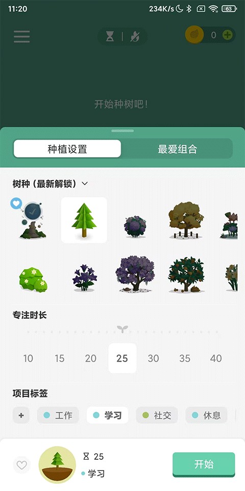 Forest专注森林安卓版