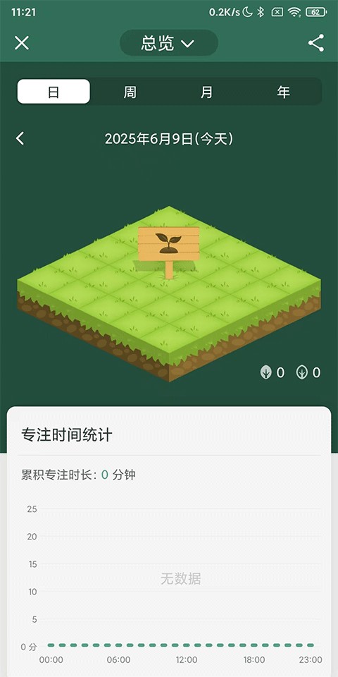 Forest专注森林安卓版