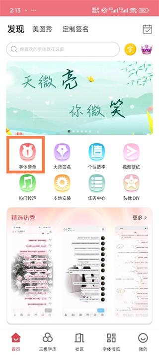 字体美化大师旧版本