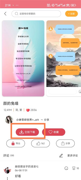 字体美化大师旧版本