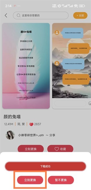 字体美化大师旧版本