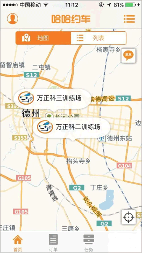 哈哈约车学员端