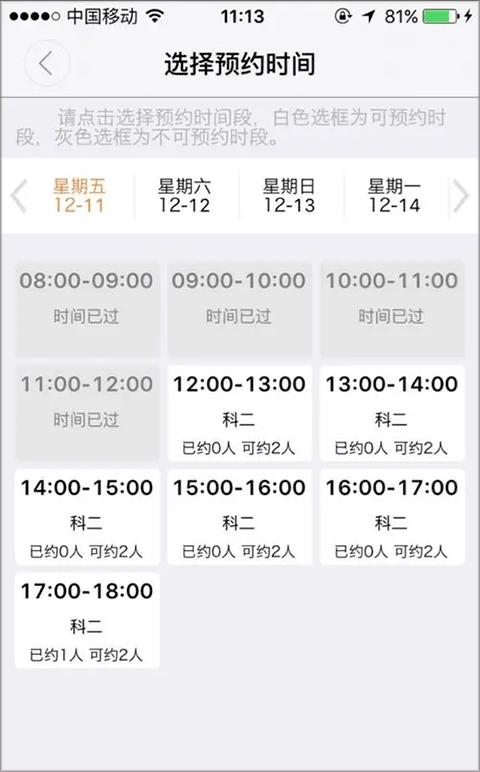 哈哈约车学员端