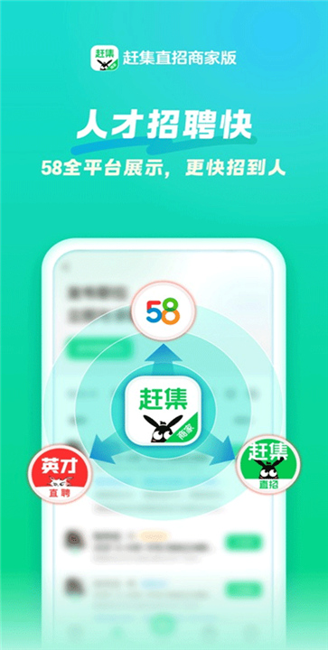 赶集招聘商家版1