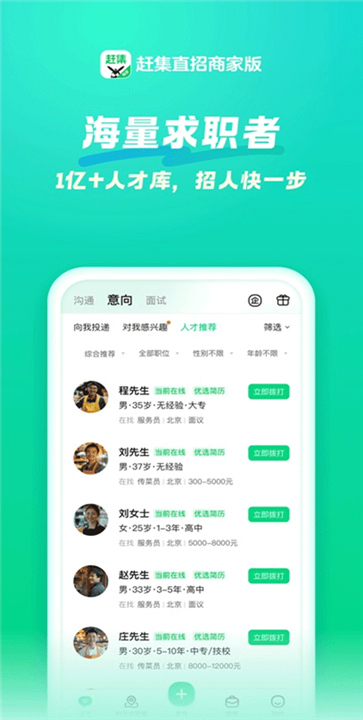 赶集招聘商家版2