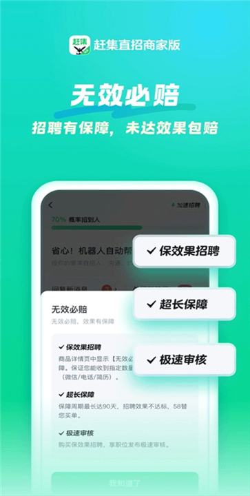 赶集招聘商家版3