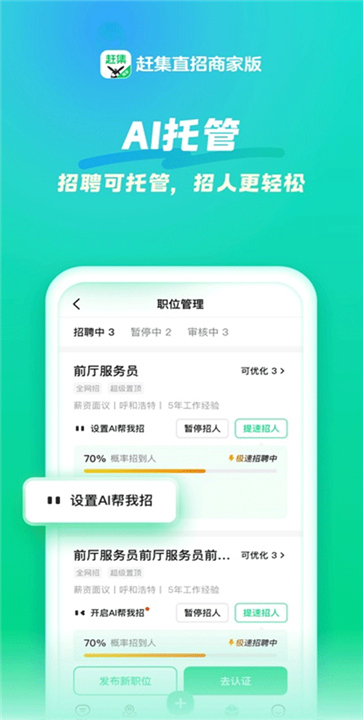 赶集招聘商家版4