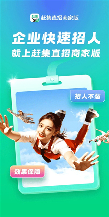 赶集招聘商家版5