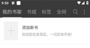 海纳小说阅读器旧版