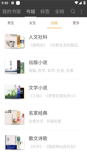 海纳小说阅读器旧版