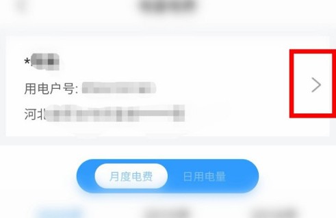 掌上电力居民版