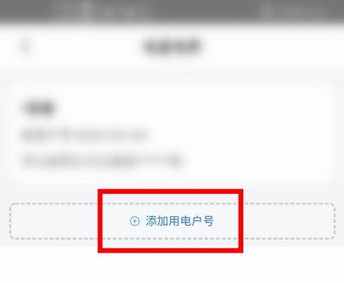 掌上电力居民版