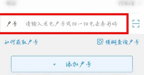 掌上电力居民版