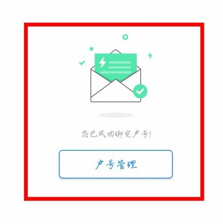 掌上电力居民版