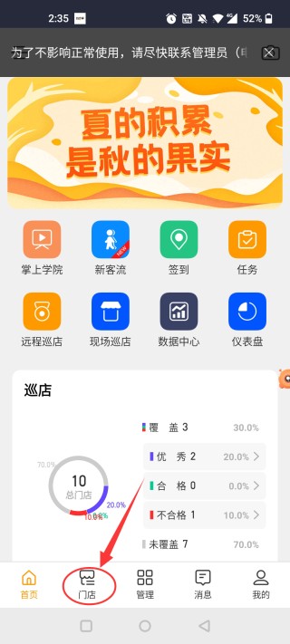万店掌监控app