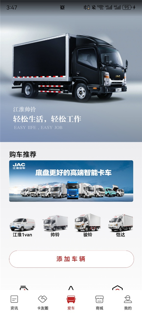 江淮卡友服务版