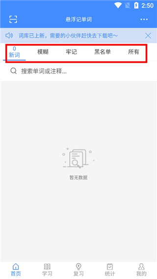 悬浮记单词最新版