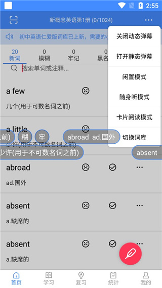 悬浮记单词最新版