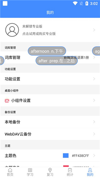 悬浮记单词最新版