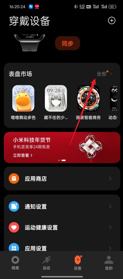 小米运动健康旧版本